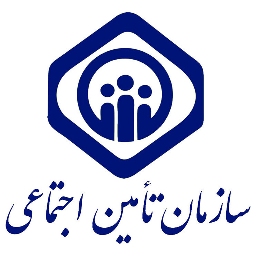تامین اجتماعی