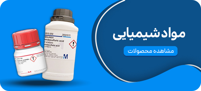 باکس مواد شیمیایی شماره8
