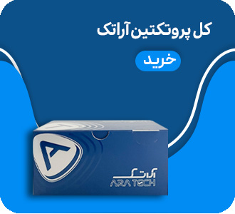 کل پروتکتین آراتک شماره6