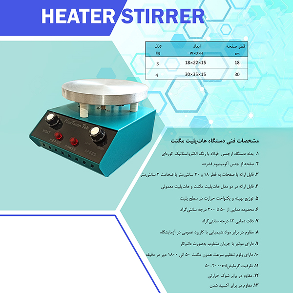 دستگاه هات پلیت مگنت هستاران طب