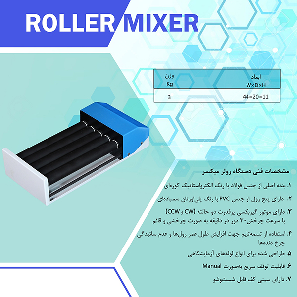 رولر میکسر هماتولوژی_ هستاران طب	