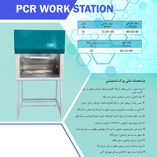 PCR Work Station_هستاران طب